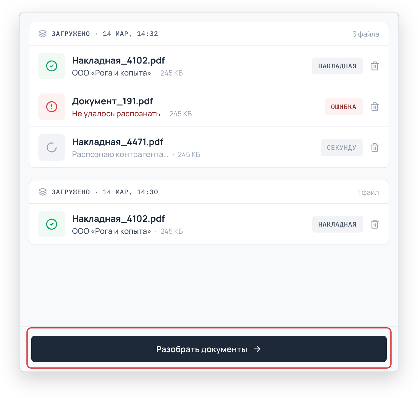 Разбор документов