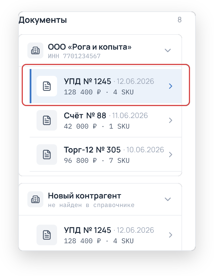 Выбор документа